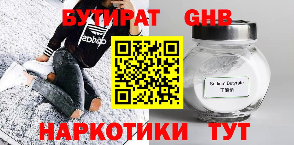 Бутират жидкий экстази  Вход с VPN  Димитровград 