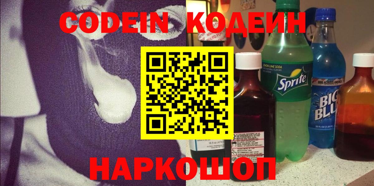 Codein Purple Drank Димитровград