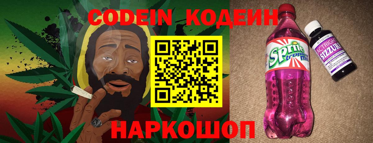 наркотики  Codein напиток Lean (лин)  Вход с VPN  Димитровград 