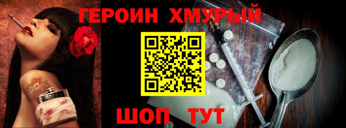 ГЕРОИН гречка Димитровград