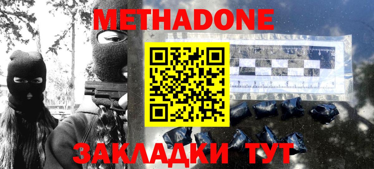 Метадон VHQ  Вход с VPN  Метадон кристалл  Димитровград 